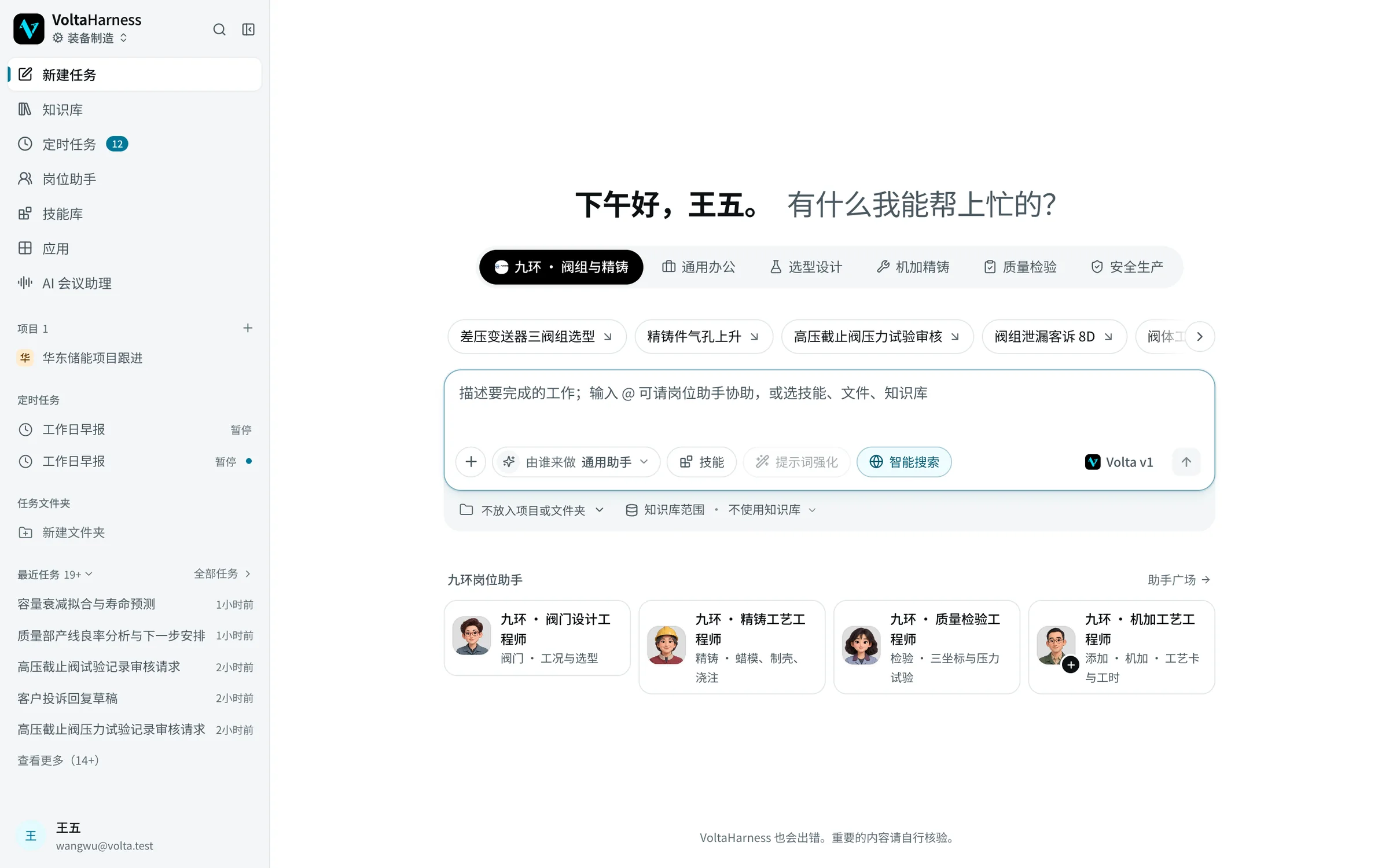 员工首页：装备制造行业方案之上叠加了企业自己的场景和岗位助手