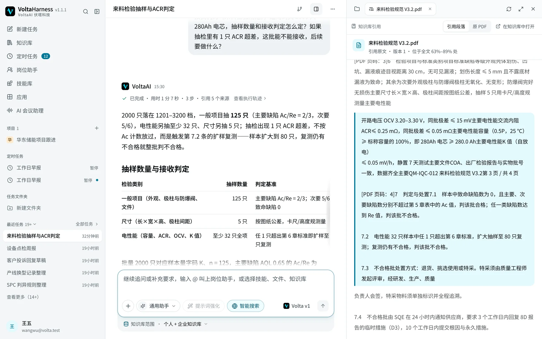 知识库：按来料检验规范判定抽样方案，右侧打开引用的原文段落
