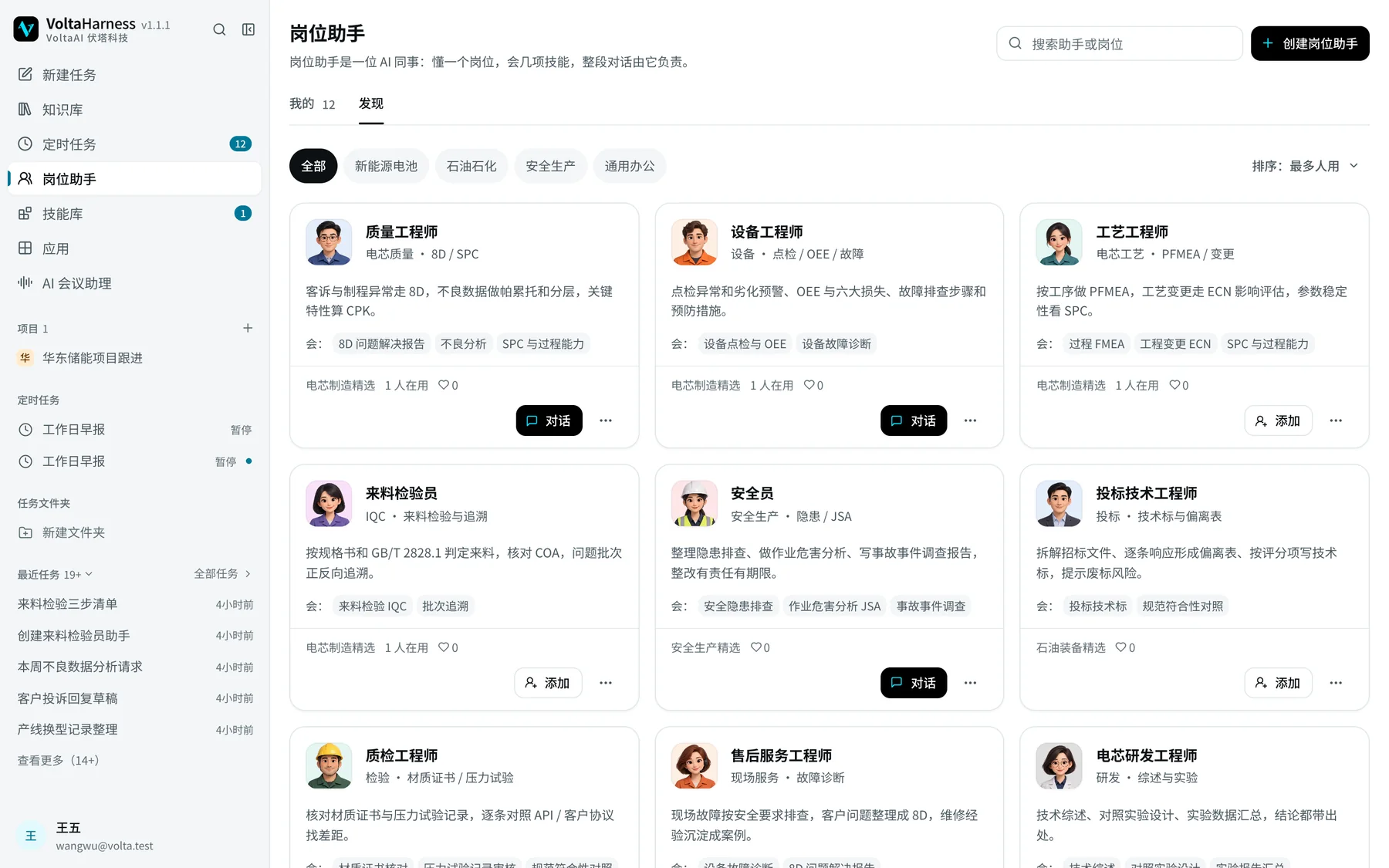 岗位助手：按行业浏览预置的 AI 助手